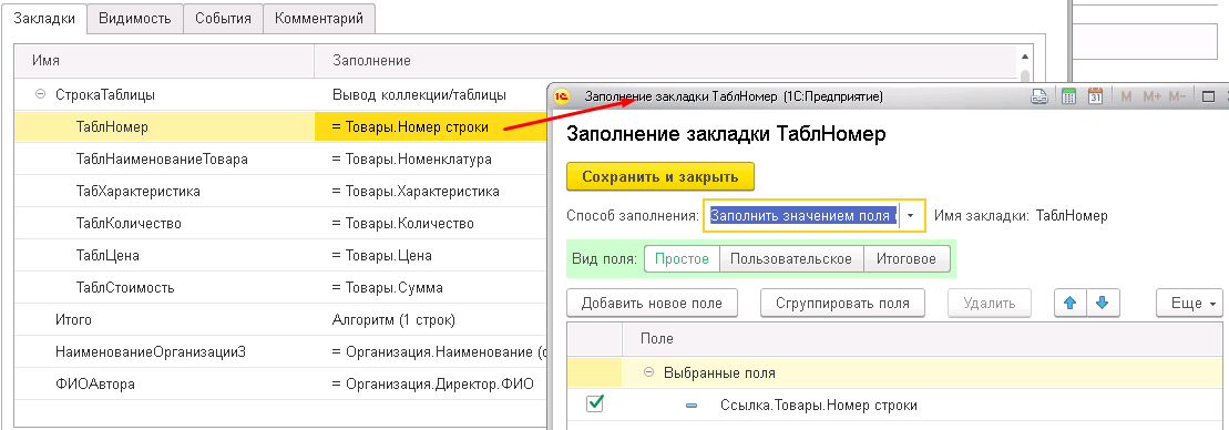Вложенные закладки шаблона элемента коллекции