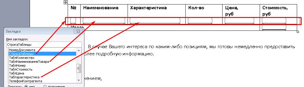Шаблон строки таблицы